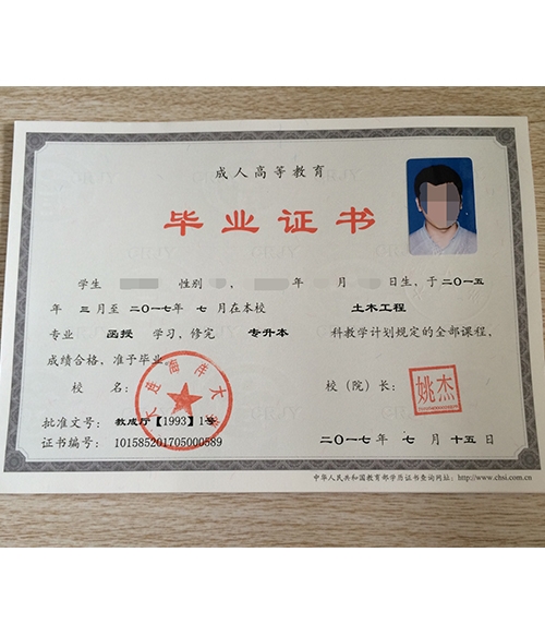 大连海洋大学毕业证