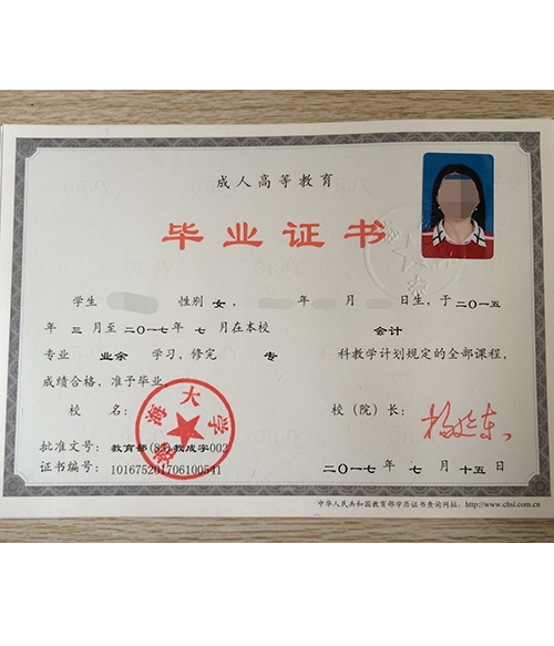 渤海大学毕业证