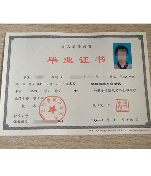 辽宁建筑职业学院毕业证