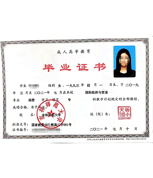 吉林师范大学