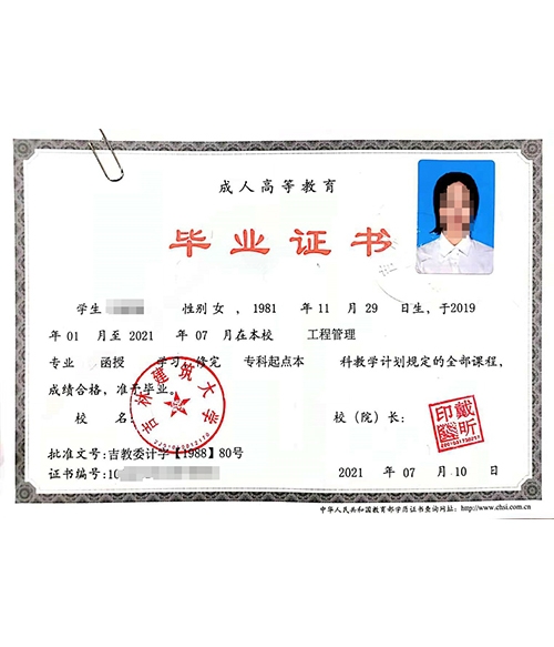 吉林建筑大学