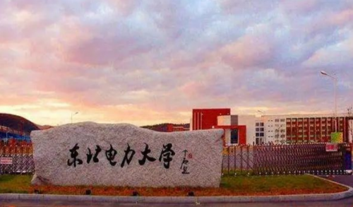 遼寧大連成人高考自(zi)考高校東北電力大學專業推薦