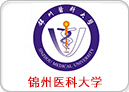 錦州(zhou)醫科大學