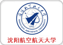 沈阳航空航天大学