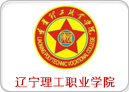 遼寧理(li)工職業學院