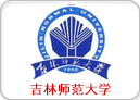 吉林师范大学