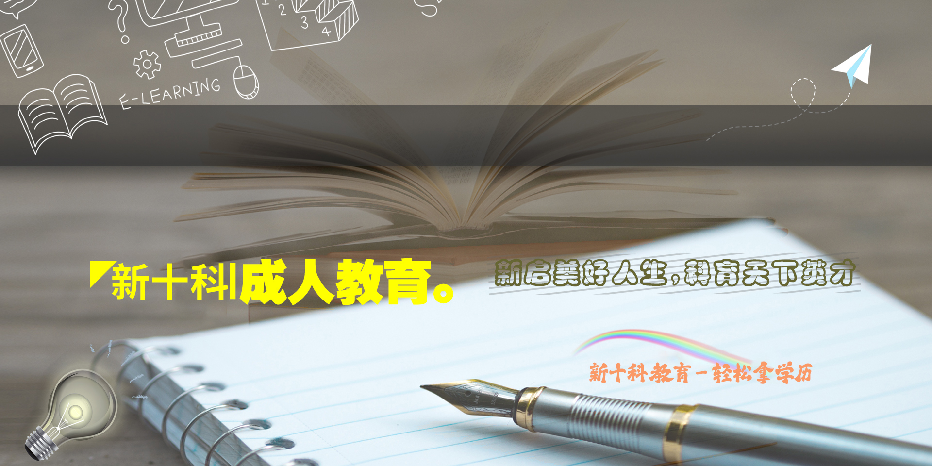 大连成考报名网