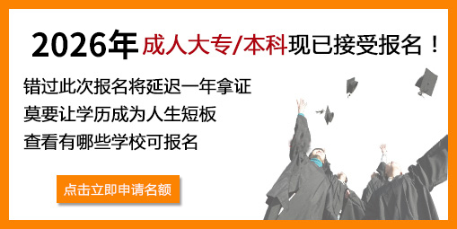 大连成考报名网